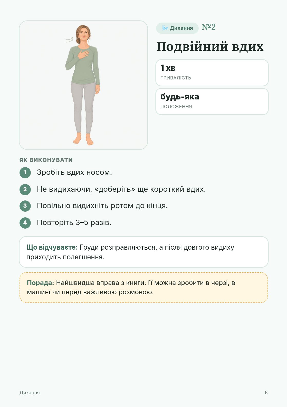 Вправа на сторінку