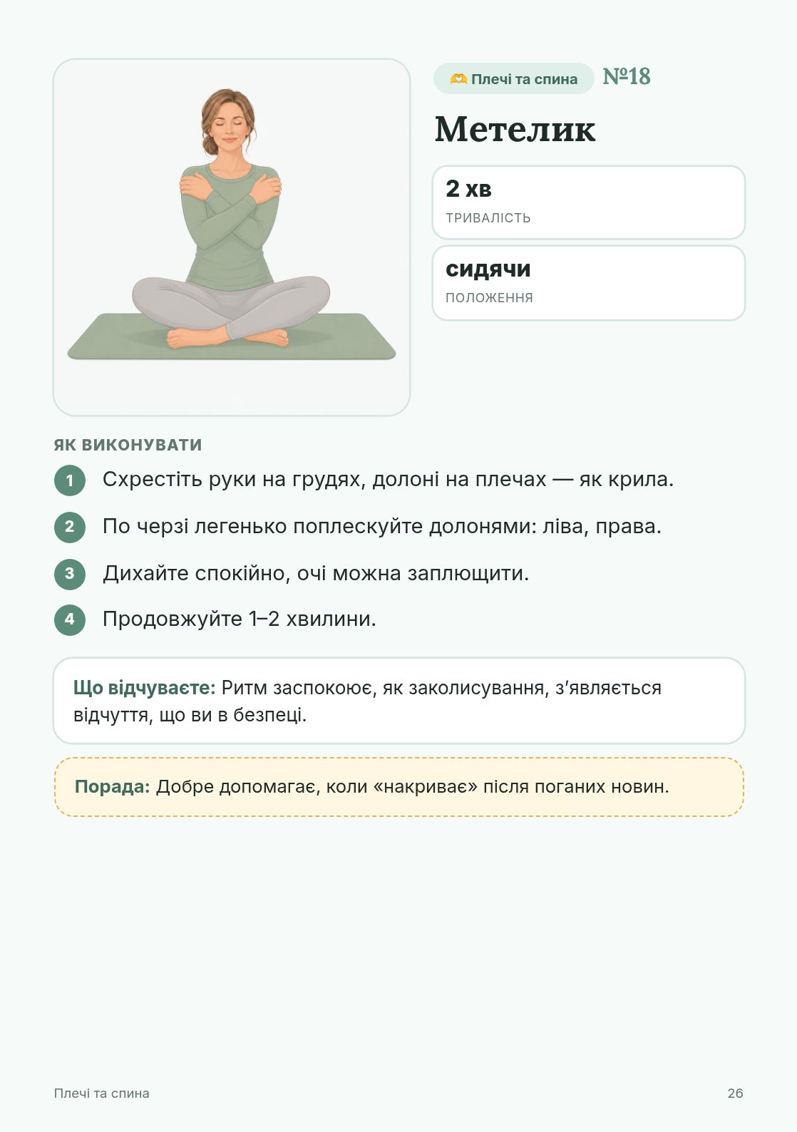 М’які рухи