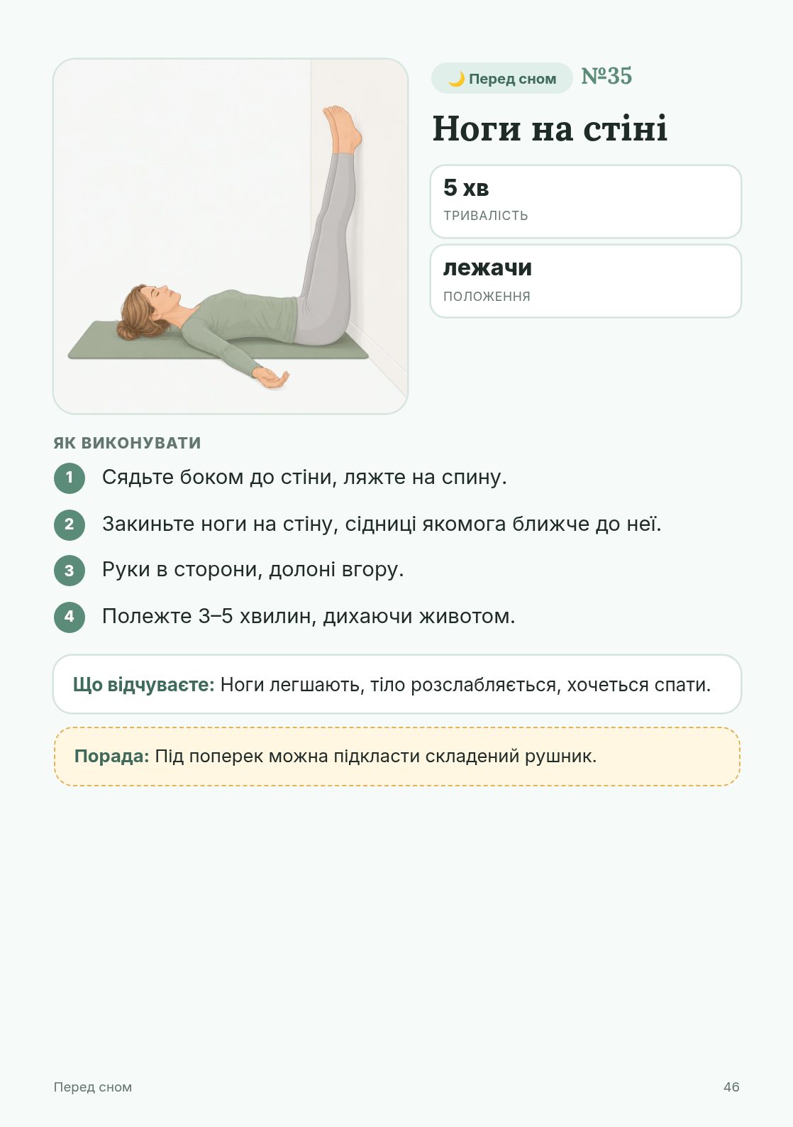 Вечірні вправи