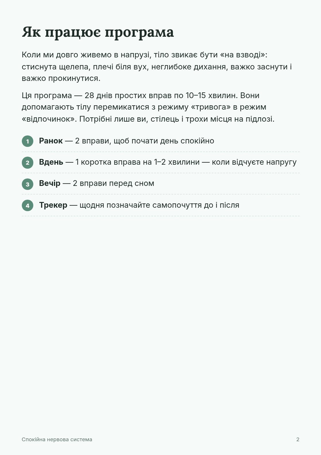 Як працює програма
